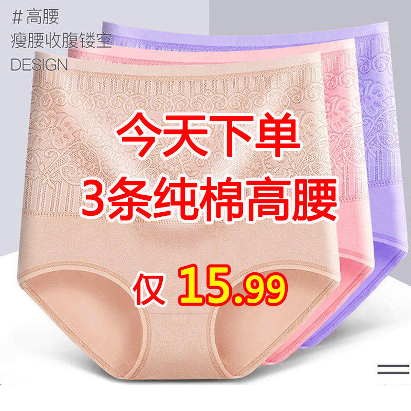 High waist Underpants female over belly button No marks for waist collection of pure cotton ice silk High elastic ultra-thin Caesarean with large size for postpartum