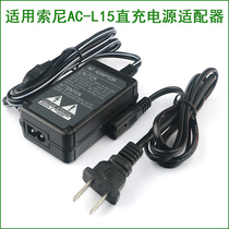 Suitable for Sony camera HXR-MC2500 MC2500C NX3 NX3C power adapter charger