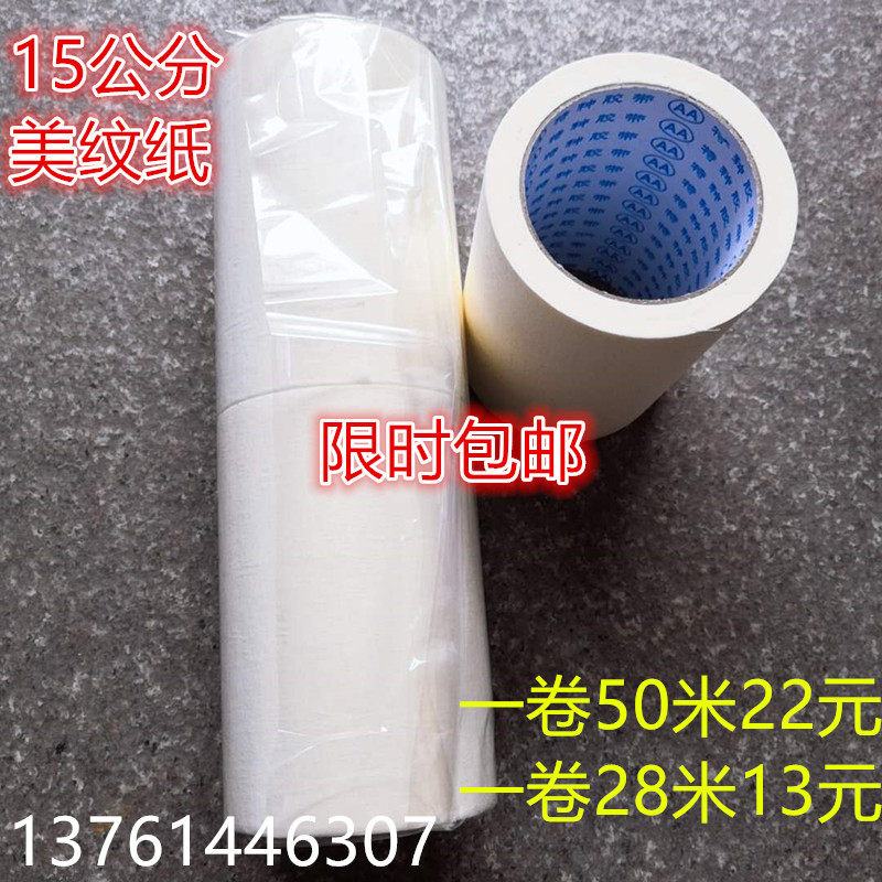 Meprint paper adhesive tape 50 m Width 15 cm Paper adhesive tape 15 cm 28 m Mesewn colour-separated adhesive tape paper