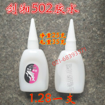 502 glue three seconds strong glue instant glue 502 quick-drying glue second dry glue with line Shark Brand 35g