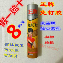 Ace nail-free glue quick-drying strong Liquid Nail indoor and outdoor universal super sticky mirror glue strong glue