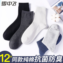 Pure cotton socks mens mid-tube spring and summer breathable four seasons white deodorant socks sweat-absorbing black mens cotton socks