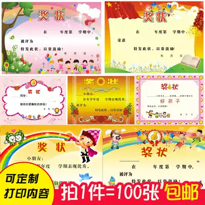 Cartoon certificate Children's A4 certificate paper Kindergarten creative certificate Primary school students thickened certificate paper wholesale more than 100 praise letters Small certificate Teachers encourage primary school students can be customized and printed