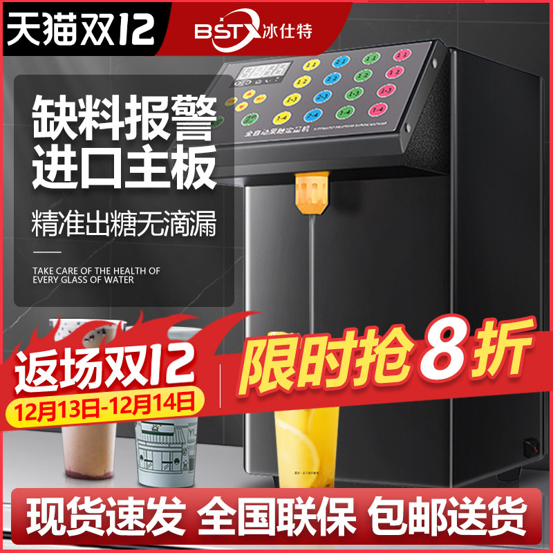 Bingshi special fructose quantitative machine commercial milk tea shop dedicated bar fully automatic full set of equipment Taiwan fructose machine instrument