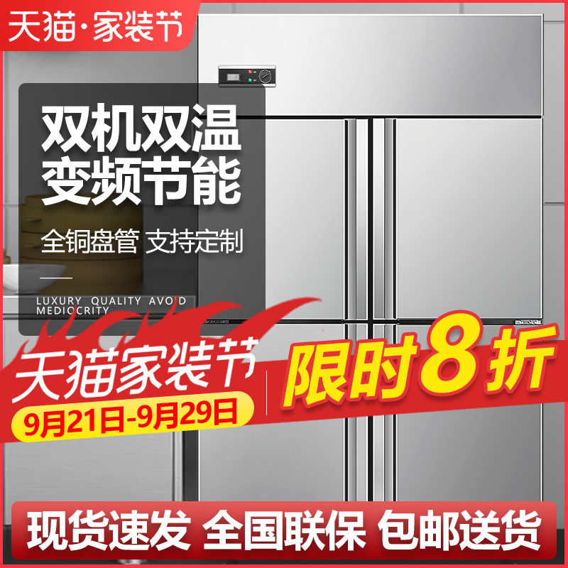 Bingshite four-door freezer refrigerator freezer refrigerated freezer dual-temperature fresh-keeping cabinet six-door commercial large-capacity glass door