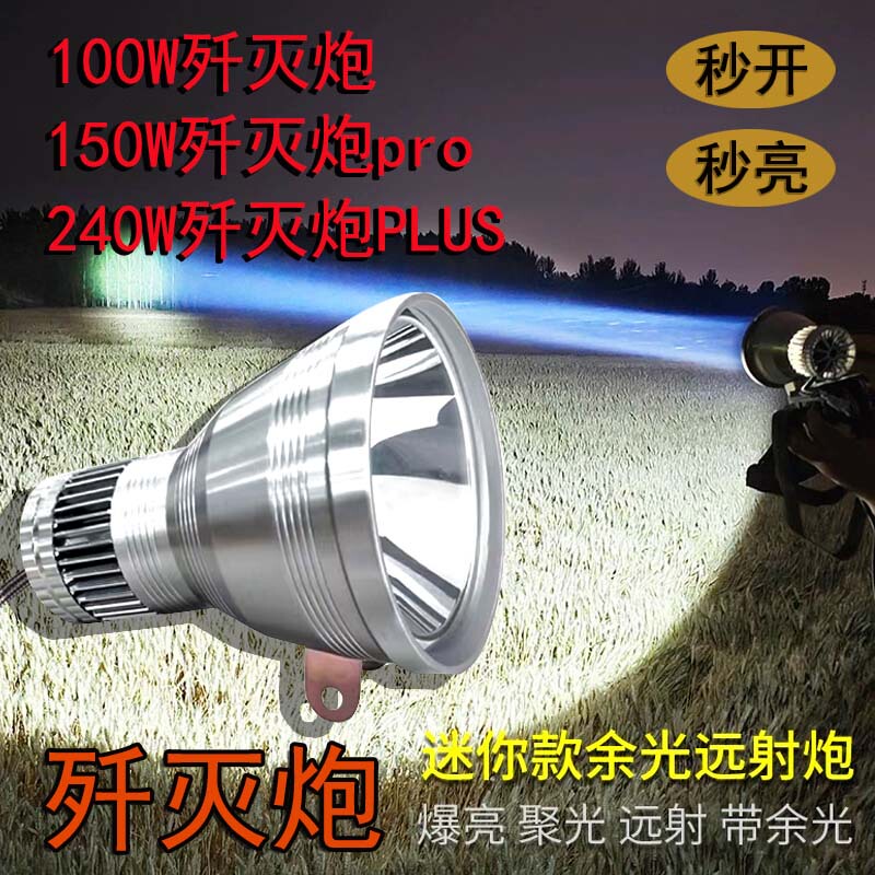 Yuguangbao Plus Annihilation Laser Cannon Ultra-Bright Strong Light Long-Range Outdoor 12V High-Power External Battery Xenon Lamp Yuguangbao Plus Annihilation Laser Cannon Ultra-Bright Strong Light Long-Range Outdoor 12V High-Power External Battery Xenon Lamp