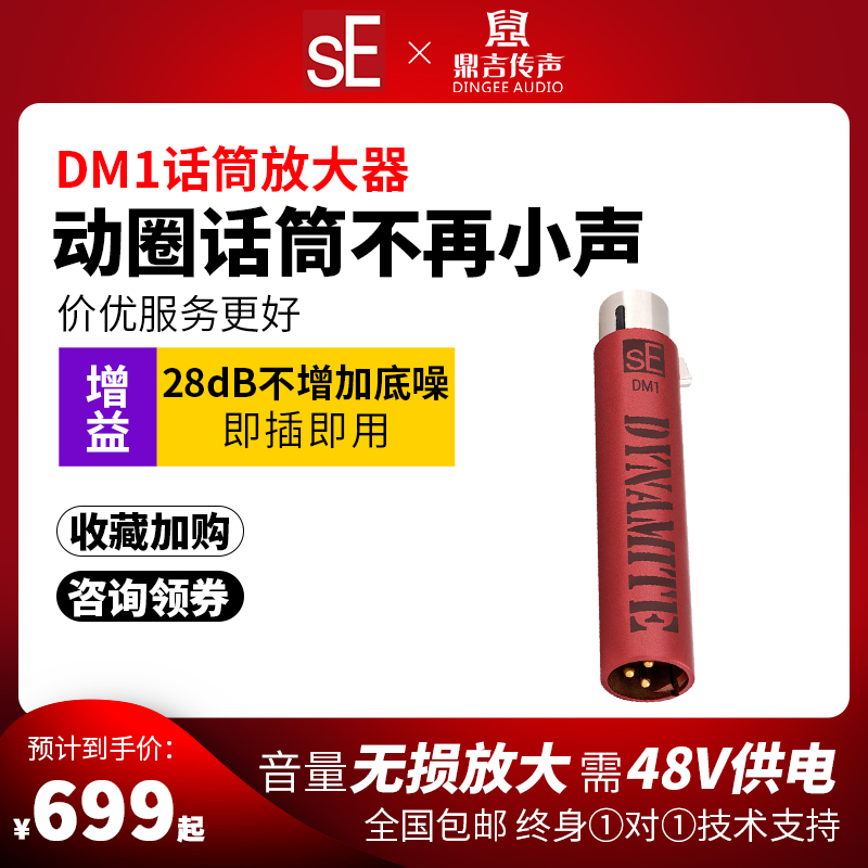 sE DM1 voice amplifier professional wired moving circle Shure sm58 v7 microphone front microphone sound amplifier