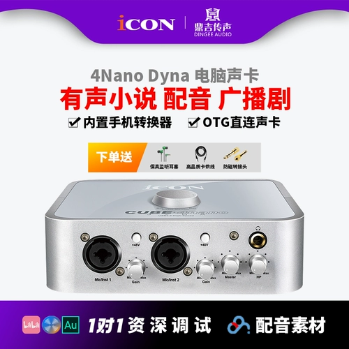 Aiken 4nano Dyna Professional Audiobook звуковая карта звуковая карта гитара пение специального музыкального инструмента оборудование