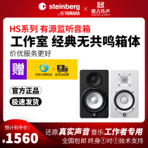 Yamaha HS5 HS7 HS8 professional monitor speaker studio recording studio active dj audio white basin