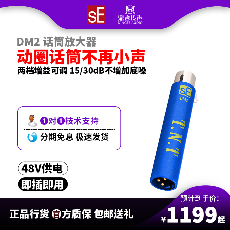 sE DM2 moving coil microphone amplifier professional sound recording special talk for speaker sound can adjust the gain device low bottom noise