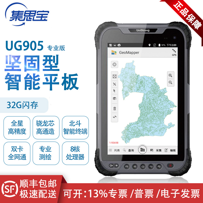 The UG 905 professional version of the joint Xitzhuang tablet is handheld GPS positioning instrument Beidou intelligent terminal outdoor navigation longitude