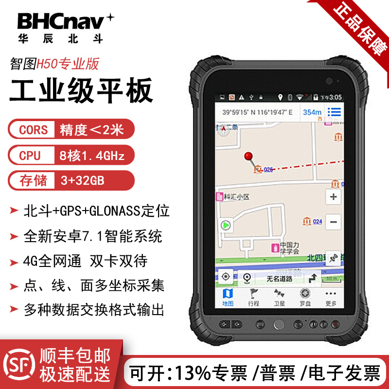 Zhitu H50 Beidou smart terminal handheld GPS navigation locator latitude and longitude coordinate measuring instrument three-proof tablet
