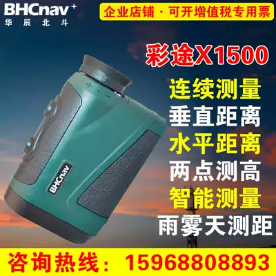 Huachen Beidou Cai Tu handheld laser rangefinder X1500h multi-function height measuring angle measuring telescope