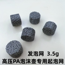 PA Foam Pot Foaming Mesh Steel Wire High-pressure Cleaner Wash Foam Spray Gun Special Sparkling filter Styrofoam Ball