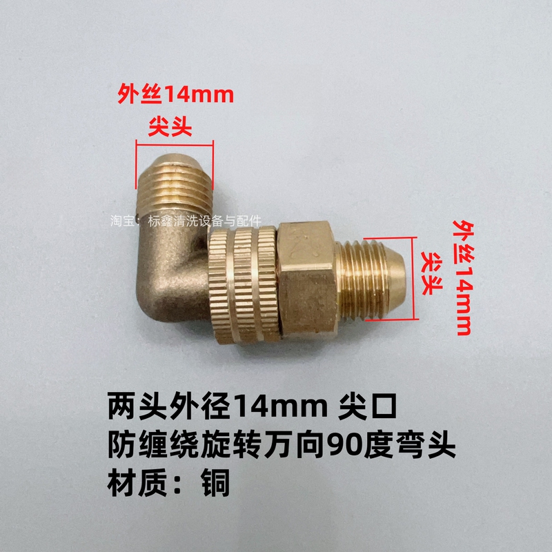 90-Degree 7-Shaped Universal Rotating Anti-Tangle Copper Elbow Hose Reel Hose Connector High-Pressure Washer Car Wash Machine 90-Degree 7-Shaped Universal Rotating Anti-Tangle Copper Elbow Hose Reel Hose Connector High-Pressure Washer Car Wash Machine