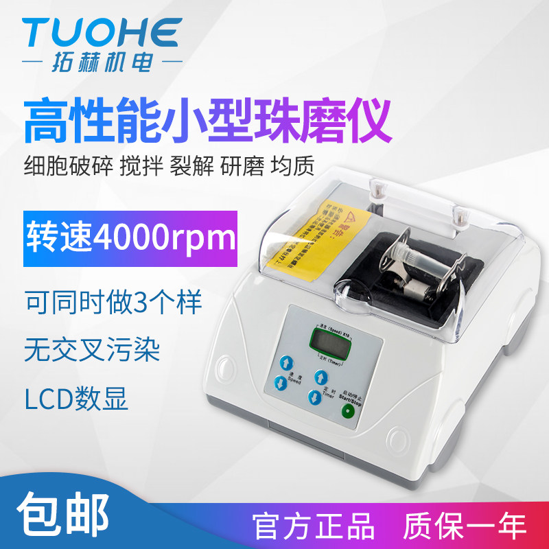 上海净信JX-2015小型珠磨仪细胞破碎仪裂解仪微型组织研磨仪