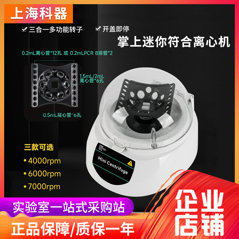 上海科器S101E掌上经济型掌上离心机S100实验迷你离心机