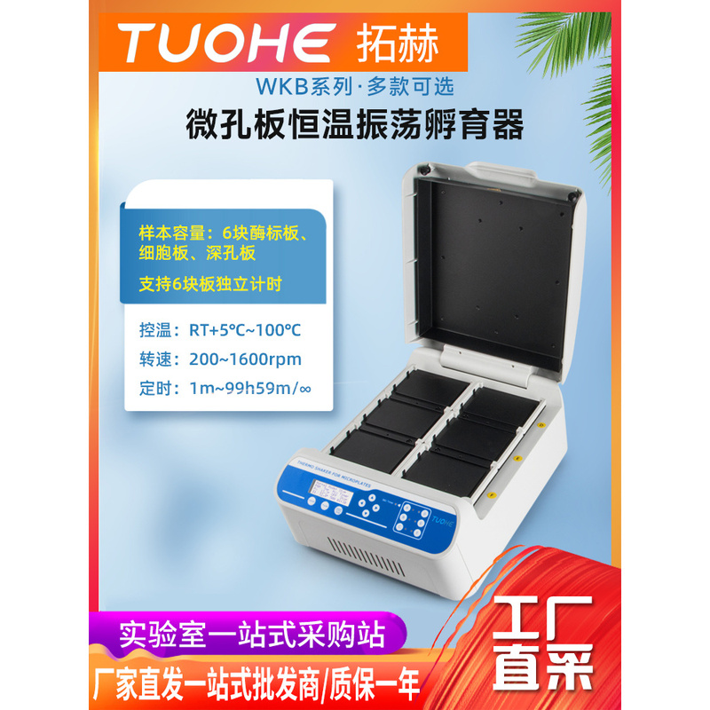 Tuoh Microplate Constant Temperature Shaker Wkb-300 Microplate Constant Temperature Shaker Enzyme Plate Incubation Shaker Tuoh Microplate Constant Temperature Shaker Wkb-300 Microplate Constant Temperature Shaker Enzyme Plate Incubation Shaker