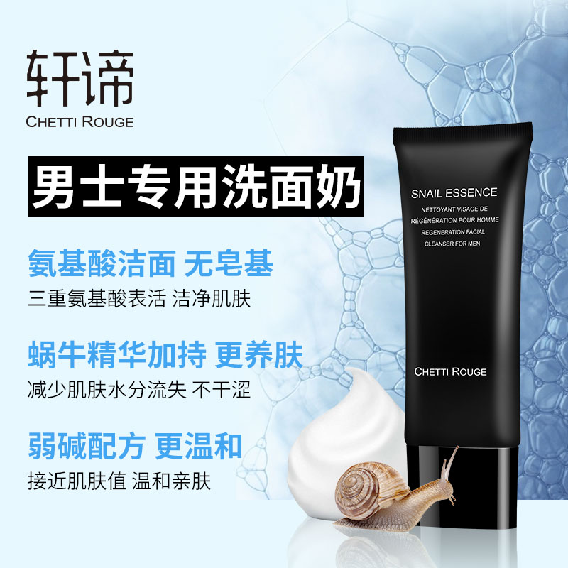 (Limited Use Date to 20231117) Xuan Snail Endowed with Men's Amino Acid Wash of Amino Acids Wash milder mildly 