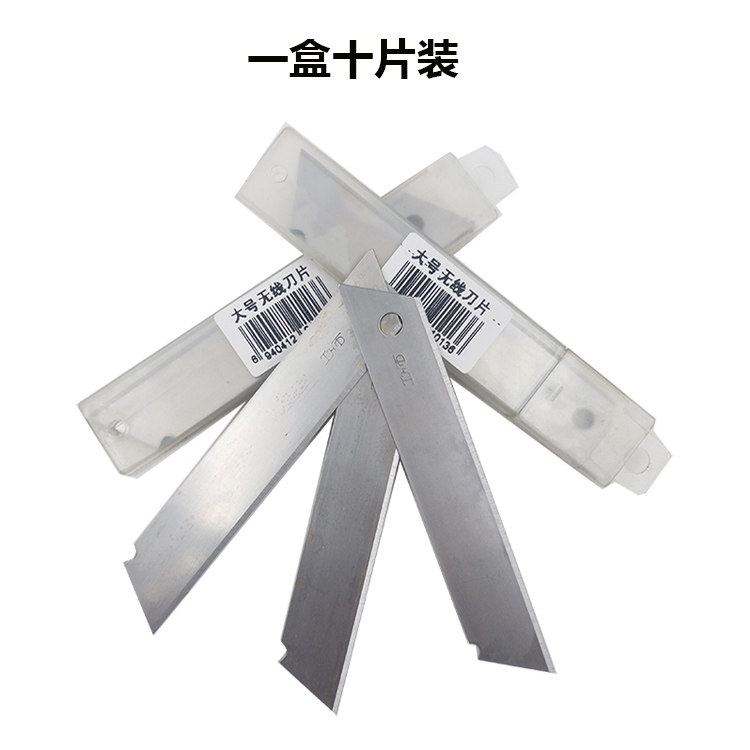无折线刀片无痕大介刀片18MM宽刀片A-100大刀片美工刀片10盒包邮有何特别之处?-刀片-淘宝好物网