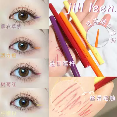 JILL LEEN eyeliner pens female thin head imported refill waterproof non-dizzy color eyeliner eye makeup