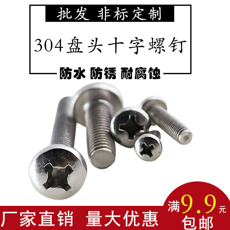 304 stainless steel cross round head screw disc head dollar machine screws m3 * 4 5 6 8 10 12 14 14 50