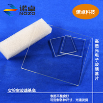 Super white glass substrate for special experiments (no conductive layer) 120 * 120mm 90 * 90mm 50 * 50mm