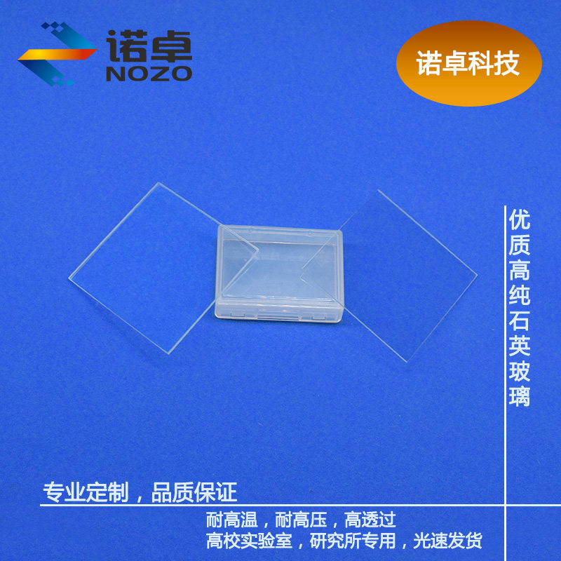 Scientific research JGS1 quartz substrate 10*10*1mm coated sheet optical window finely polished ultra-transparent 20 pieces per box