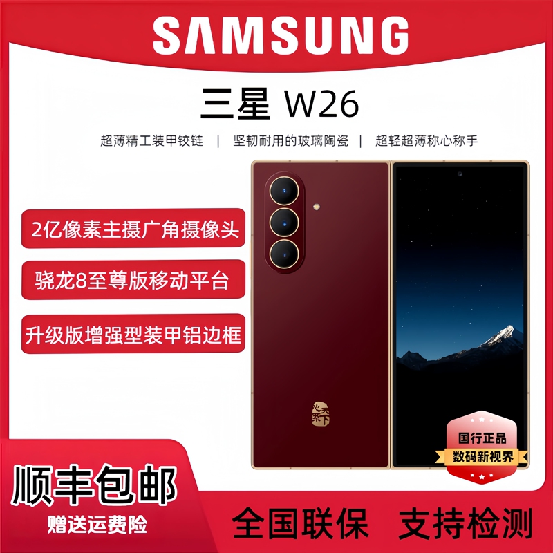Samsung W26 Sm-W9026 Ultra-Thin Business 5g Foldable Phone