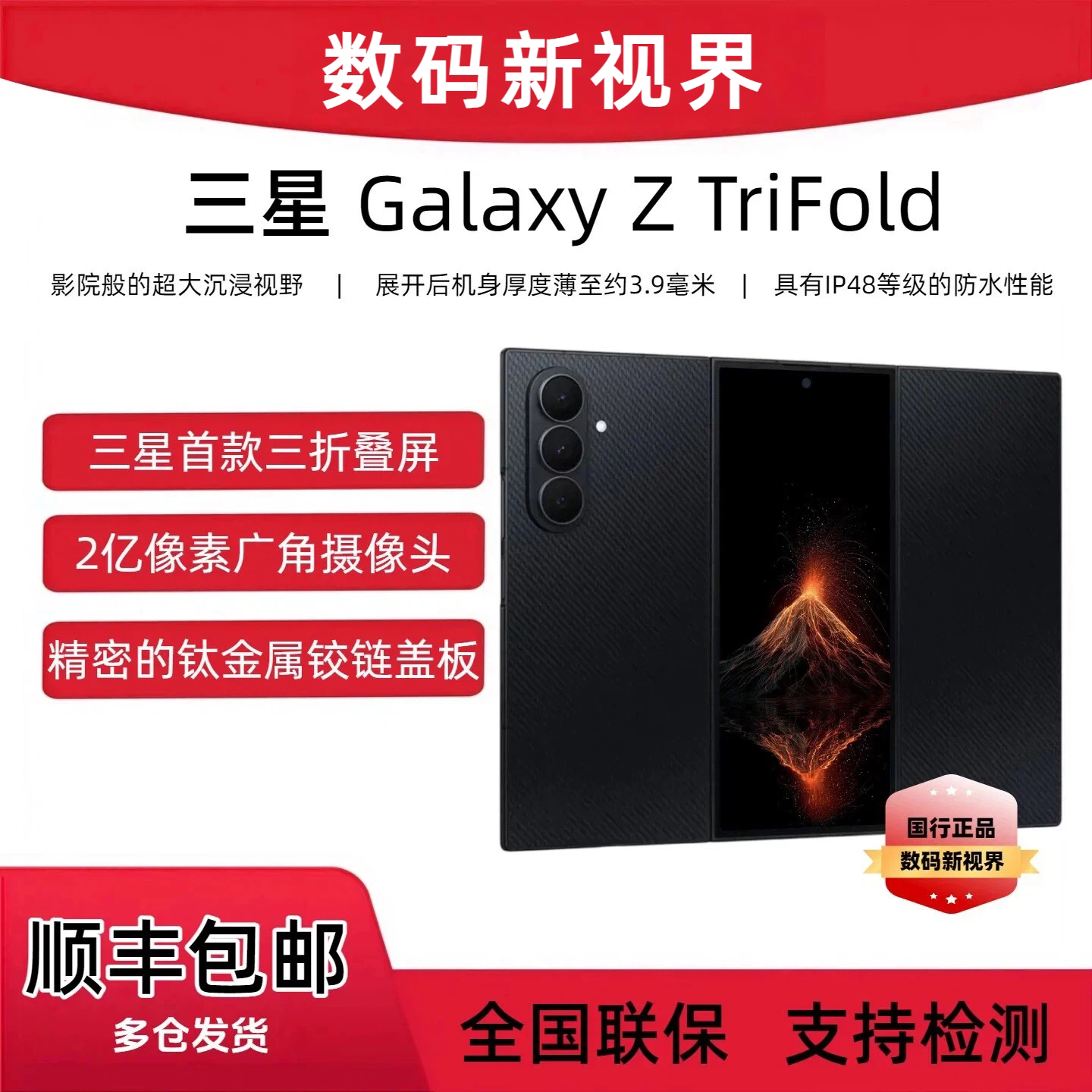 Samsung/三星 Galaxy Z TriFold SM-F9680三折叠屏2亿像素手机