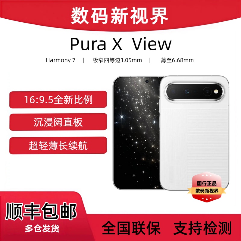 New Huawei Pura X View Chinese Version Genuine Mobile Phone Pura X View Wide Screen in Stock New Huawei Pura X View Chinese Version Genuine Mobile Phone Pura X View Wide Screen in Stock