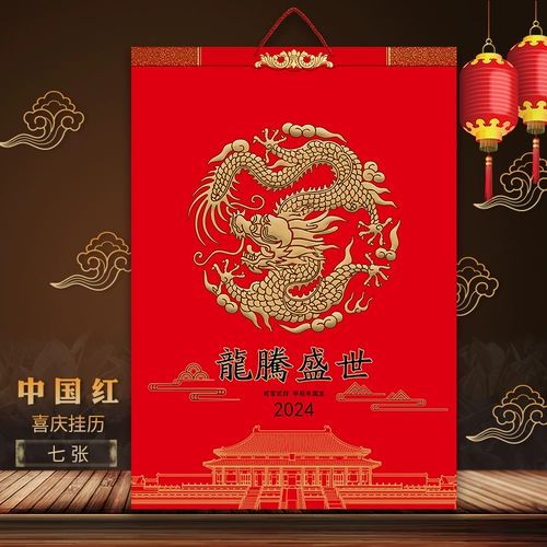 Праздничнный настенный календарь, 2024 года, подарок на день рождения, делается под заказ, оптовые продажи, с печатью вашего логотипа