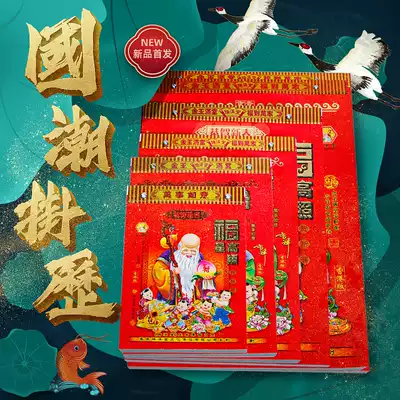 2021 Old Yellow Calendar Calendar Wall Calendar Old Imperial Calendar Hand-torn calendar Year of the Ox Wall Calendar Folding calendar Household New Year Tradition Tongsheng should avoid household selection day Zodiac Auspicious Day 32K 16K 9K