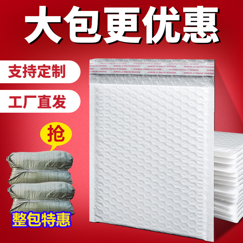 White pearlescent film bubble envelope bag thickened waterproof shockproof foam bag clothing book delivery packing bag set to do-Taobao