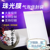 White Pearlescent Film Bubble Envelope Bag Shockproof Thickened Blister Paper Express Foam Pad Packaging Cotton Double Bubble Bag