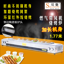 Shuangchi gas grill SC-03-8 lengthened commercial gas grill liquefied gas smokeless grill