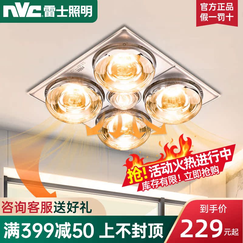 Thunder Light Lamp Warm Bath Bully Light Exhaust Fan Lighting Heating Bulb Integrated Ceiling Makeup Room Bathroom Four Lights