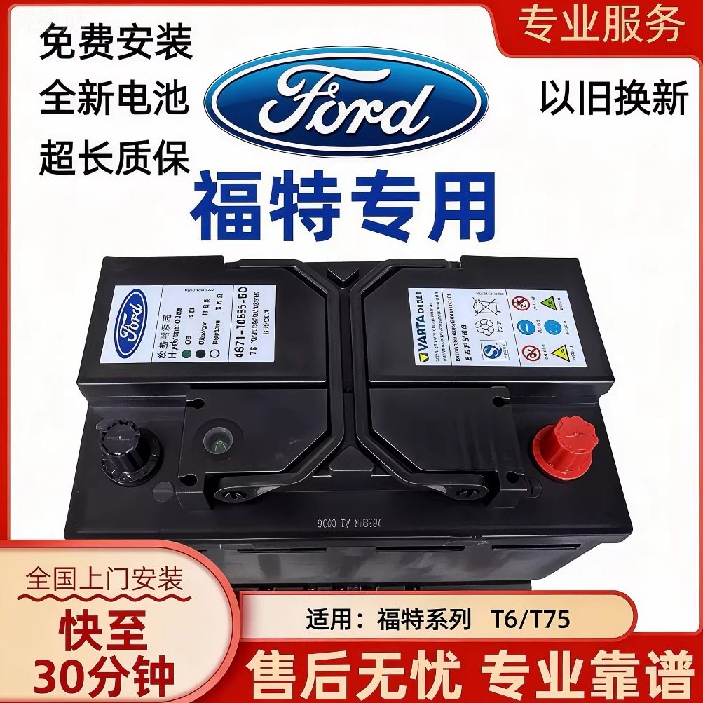 Ford адаптирует к T6/T75 Focus Focus Mondeo Victory Wing Tiger аккумуляторную батарею Valta original оригинал