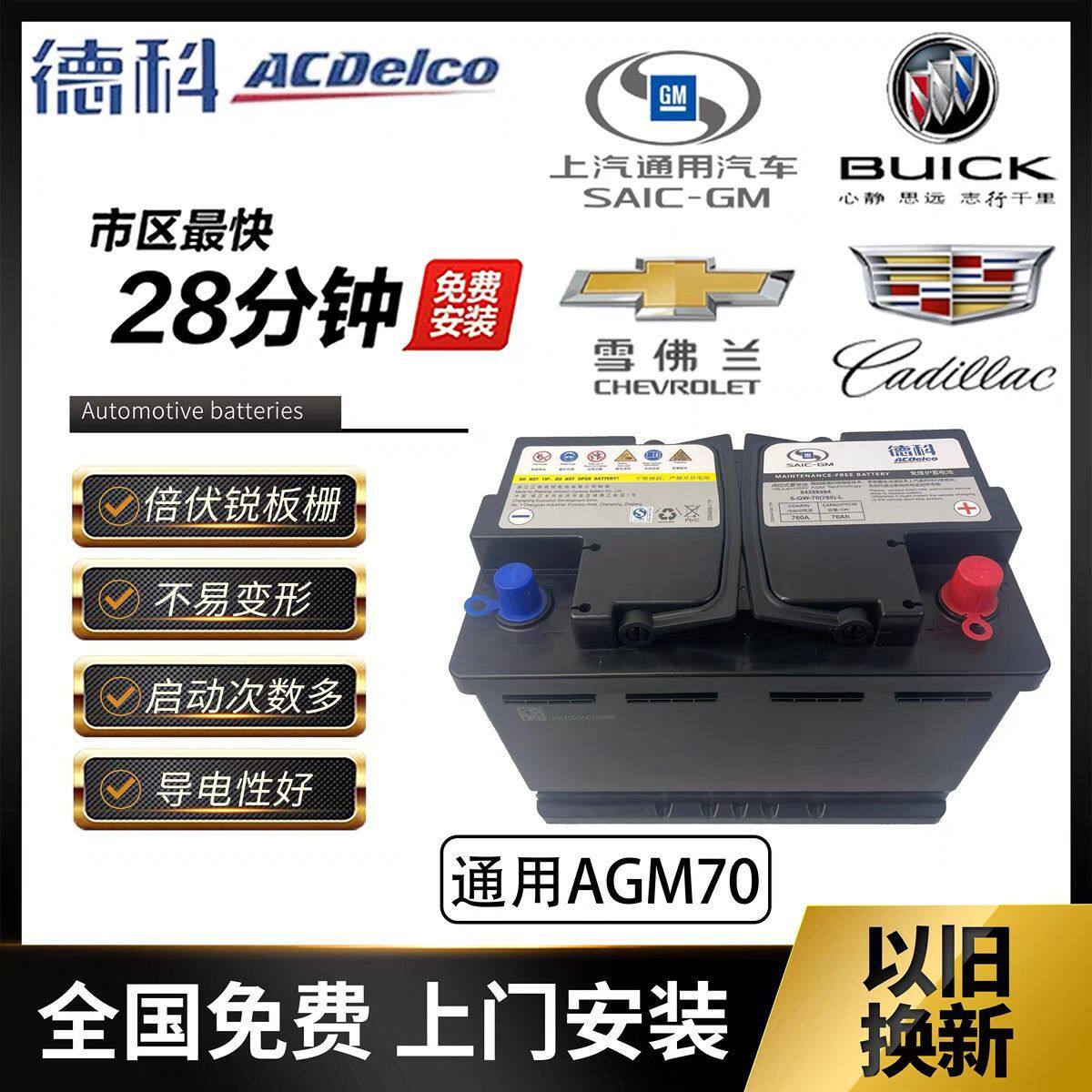 Deco AGM70AH подходит для стартовой бутылки Buick Yinglang Angkewei Chevrolet Cruze Kovoz Sail