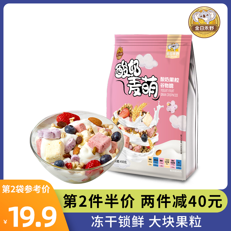 Golden Sun Yogurt Yogurt Wheat Sprouts Cereal Wheat Slices Ready-to-eat Fast Food Breakfast Net Red Sloth People Food Fruit Oats