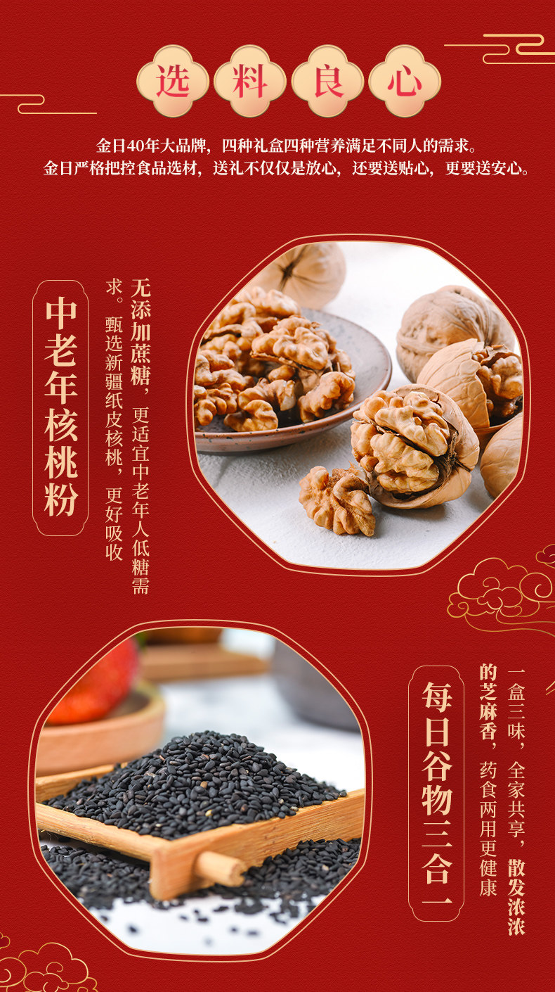 金日禾野 中老年0蔗糖核桃粉/燕麦片/蛋白粉 750g礼盒装 图5