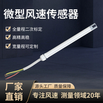 Sino-Han factory direct sales pipe-type micro wind speed sensor high-precision biological safety cabinet dedicated transmitter
