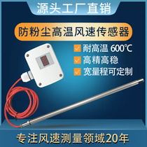 Source factory direct wind speed transmitter sensor High temperature 600 degrees dustproof waterproof corrosion resistant anemometer