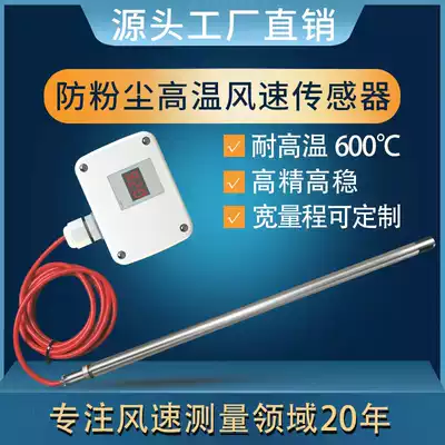 Source factory direct sales wind speed transmitter sensor high temperature resistance 600 degrees dustproof, waterproof and corrosion resistant anemometer
