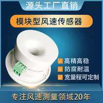 Source factory direct surface wind speed sensor High precision laboratory fume hood Biological cabinet standard transmitter