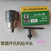 Drill pinch fire pipe booster accessory drilling chuck punch head wrench drilling pinch head 3-16mm