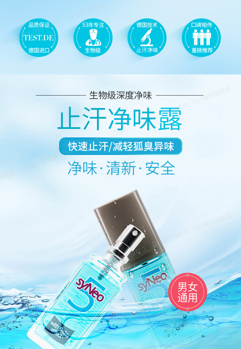 水耐 德国原装进口 去狐臭止汗露喷雾 图1
