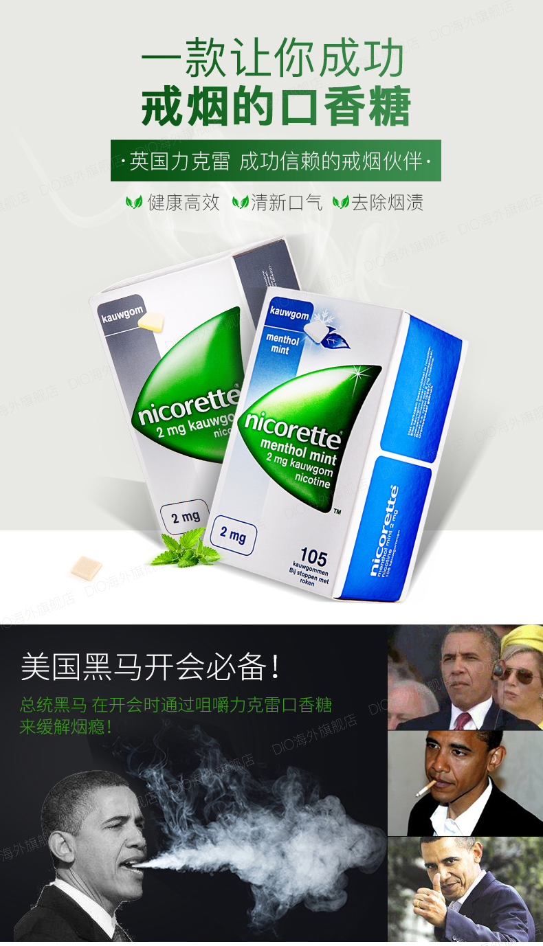 奥巴马同款 英国产 Nicorette 力克雷 尼古丁替代法 戒烟糖 2mg*105粒 无糖原味 天猫优惠券折后￥234包邮包税（￥259-25）