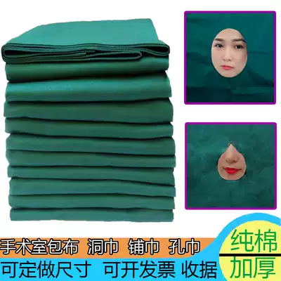 Surgical cloth double-layer cloth, cotton hole towel, cloth, disinfection room, bed sheet, square towel, caesarean section, single large and medium