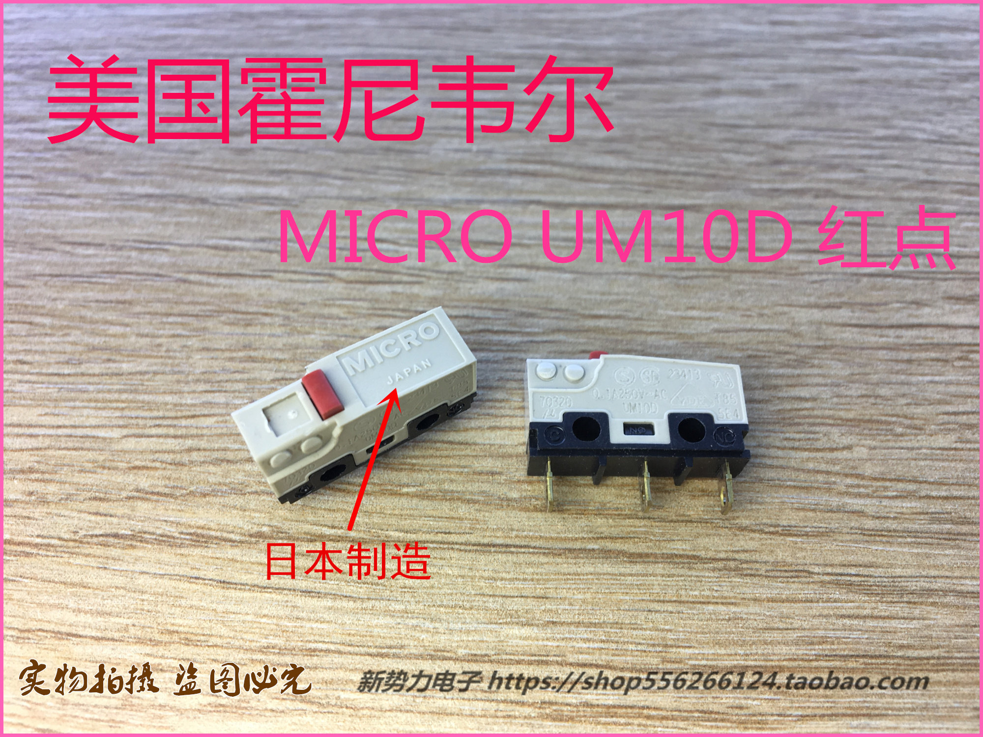 優選國際購】美國霍尼韋爾UM10D T85 5E4微動開關紅點限位按點行程開關| 露天市集| 全台最大的網路購物市集